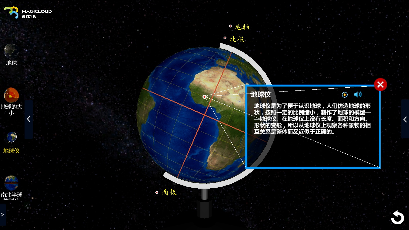 【VR 3D地理】地球和地球儀