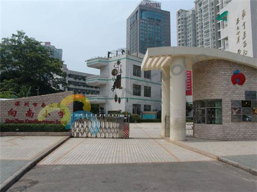 廣東省深圳市南山區向南小學_副本.jpg