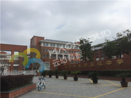 江蘇省南京市建鄴高級中學_副本.jpg
