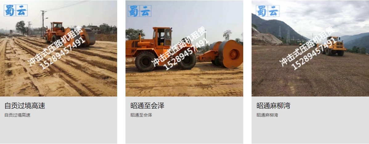 沖擊式壓路機租賃