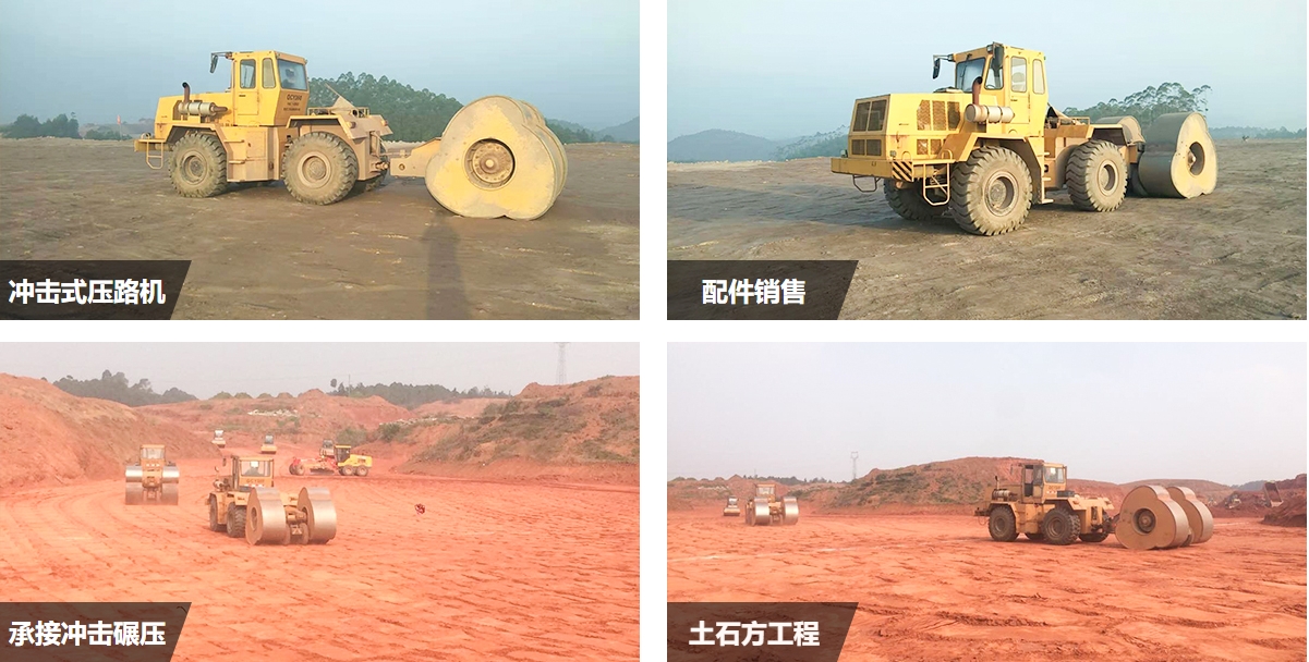 沖擊壓路機出租
